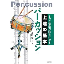 これでOK!打楽器メンテナンス: コンサートパーカッションの